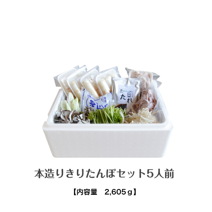【榎食品】本造りきりたんぽセット5人前 秋田名物 きりたんぽ鍋 もっちり食感のきりたんぽ 比内地鶏入り 鶏がら入り カット野菜入り 簡単調理|榎食品店
