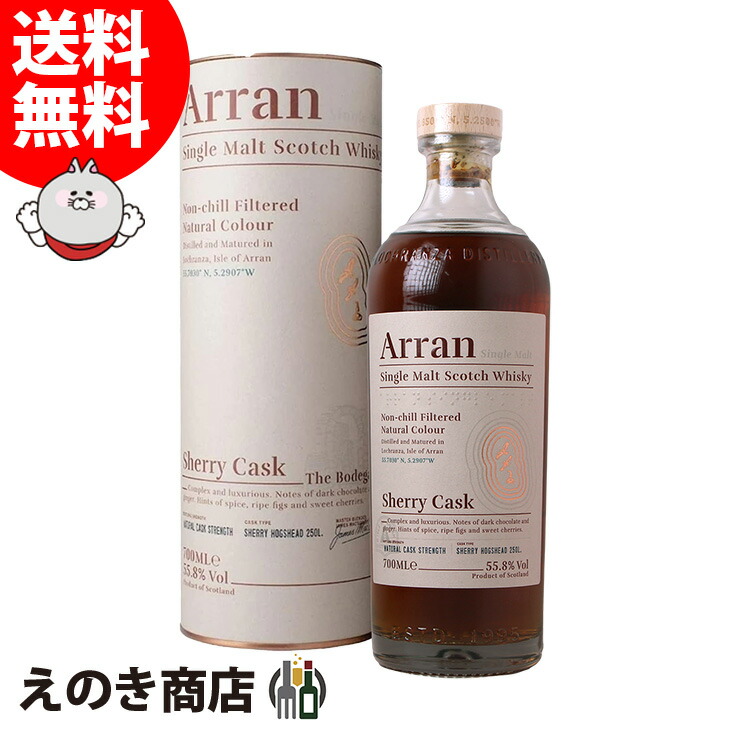 アラン シェリーカスク 700ml シングルモルト ウイスキー 55.8度 H 箱付