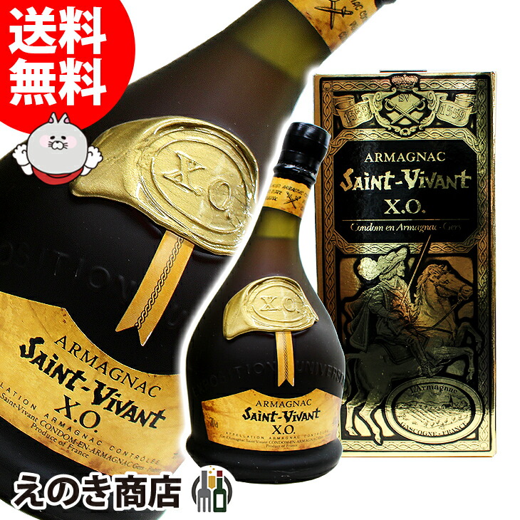 【木箱付】アルマニャック サンヴ ィヴァン ブランデー 楽天市場】サンヴィヴァン VS 700ml 40度 アルマニャック