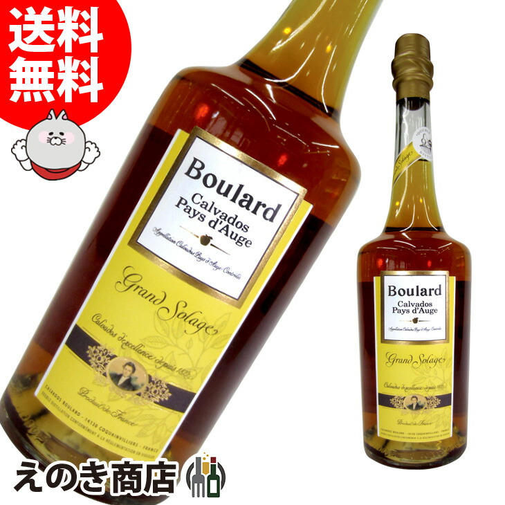 楽天市場】【送料無料】ブラー グランソラージュ カルバドス 700ml カルヴァドス ブランデー 40度 H 箱なし : えのき商店