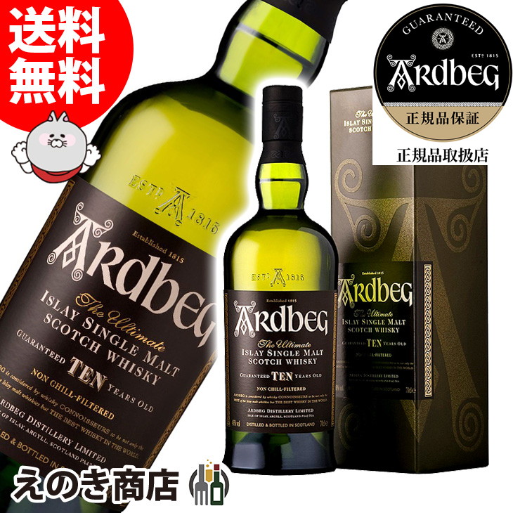 楽天市場】【送料無料】アードベッグ 10年 700ml シングルモルト