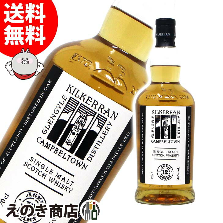 楽天市場】【送料無料】キルケラン 12年 700ml シングルモルト