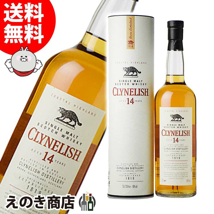 1日(土)は300円・800円OFF食フェスクーポン【送料無料】クライヌリッシュ 14年 700ml シングルモルト ウイスキー 46度 S 箱付 えのき商店 お買い物マラソングレンファークラス 105 1000ml シングルモルト ウイスキー 60度 H 箱付
