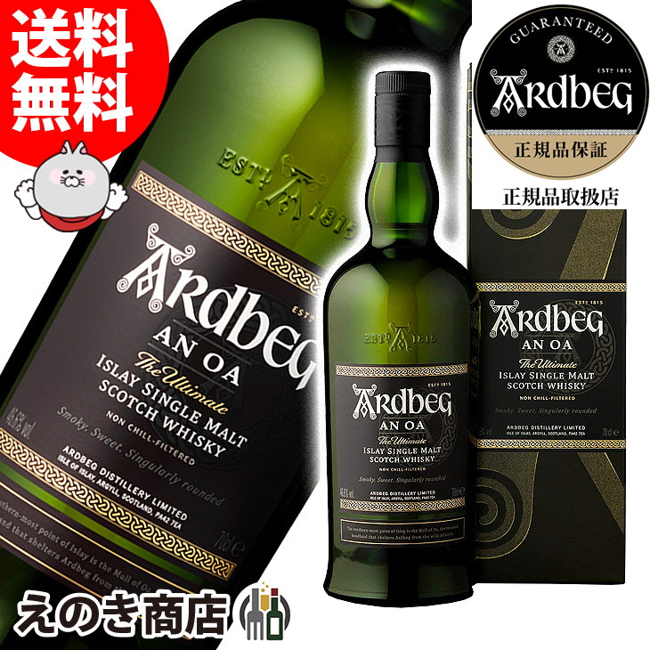 アードベッグ アン・オー 700ml 46.6％ 箱付き 2本セット - adip