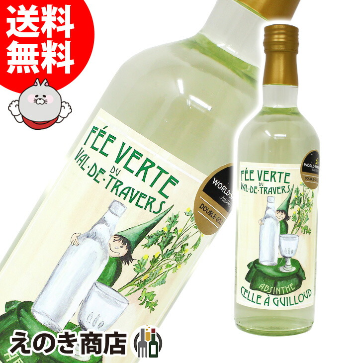 ギウ セル・ア・ギウ アブサン 700ml リキュール 54度 S 箱なし