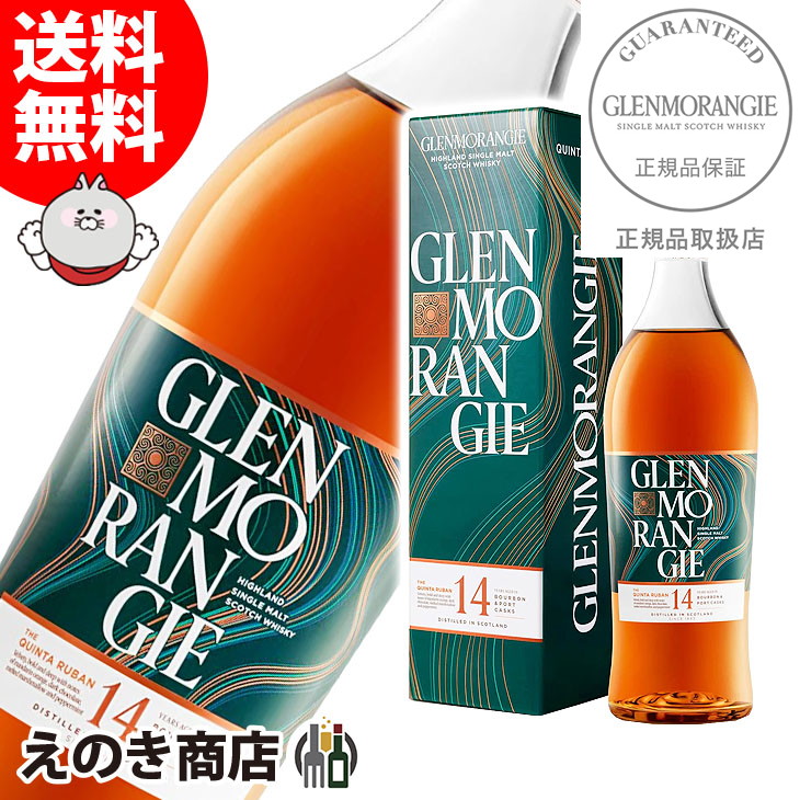 グレンモーレンジィ シグネット ウイスキー イギリス 700ml ウイスキー 【お1人様1点限り】