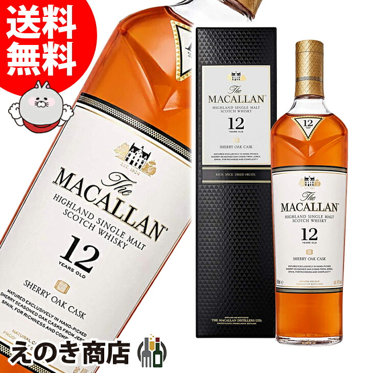 【楽天市場】【送料無料】ザ・マッカラン 12年 700ml シングル