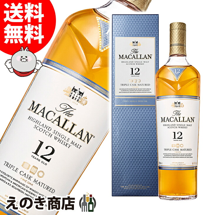 楽天市場】【送料無料】ザ マッカラン トリプルカスク 12年 700ml