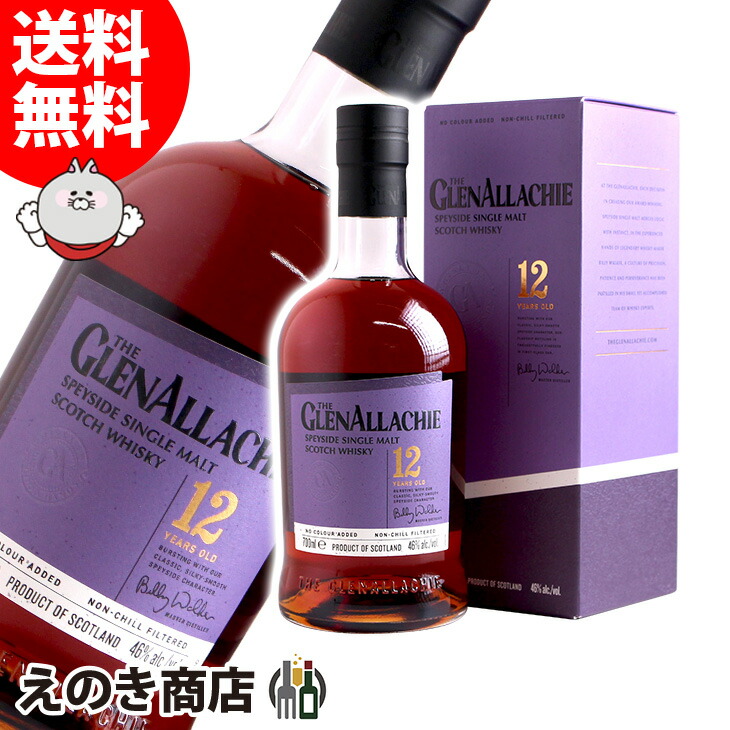 楽天市場】【旧ボトル】 グレンアラヒー 12年 並行品 46度 700ml