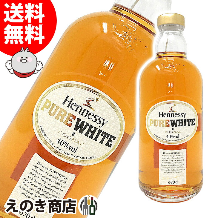 楽天市場】【送料無料】ヘネシー ピュア ホワイト 700ml コニャック ブランデー 40度 H 箱なし : えのき商店