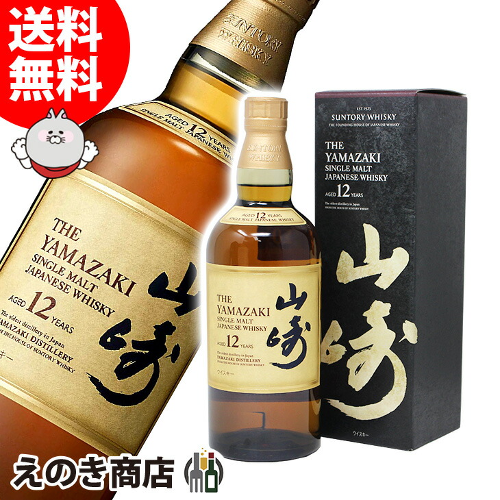 サントリー シングルモルト ウイスキー 山崎 12年 700ml 100周年+