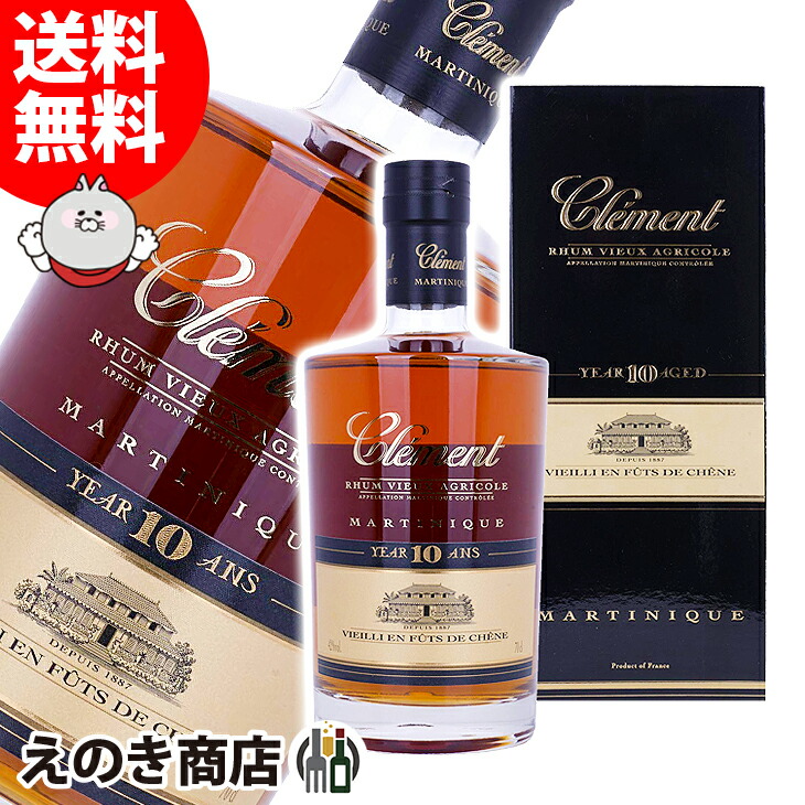 クレマン10年 700ml アグリコールラム 42度 S 箱付