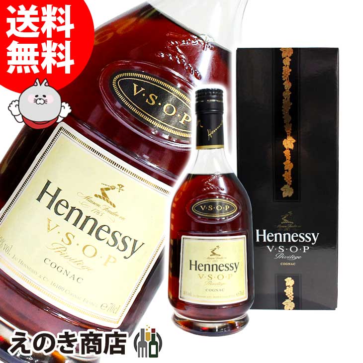 格安SALEスタート！ ブランデー コニャック ヘネシー VSOP プリ