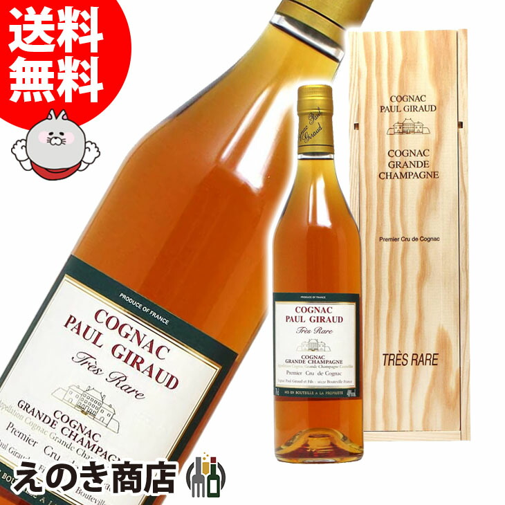 ポールジロー トレラール グリーンラベル 700ml ブランデー コニャック 40度 S 箱付