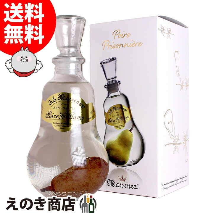 楽天市場】ブランデー マスネ ポワールウィリアムス 700ml 40度