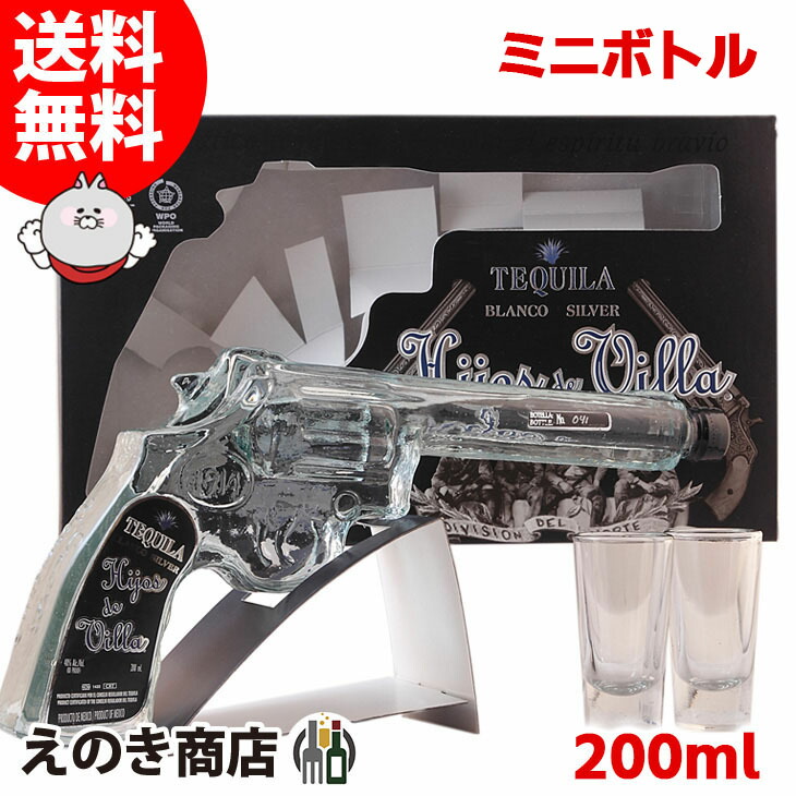 【送料無料】イホス・デ・ビジャ　ブランコ　リボルバーボトル　テキーラ　S　40度　箱付　ショットグラス2個＋スタンド付　200ml
