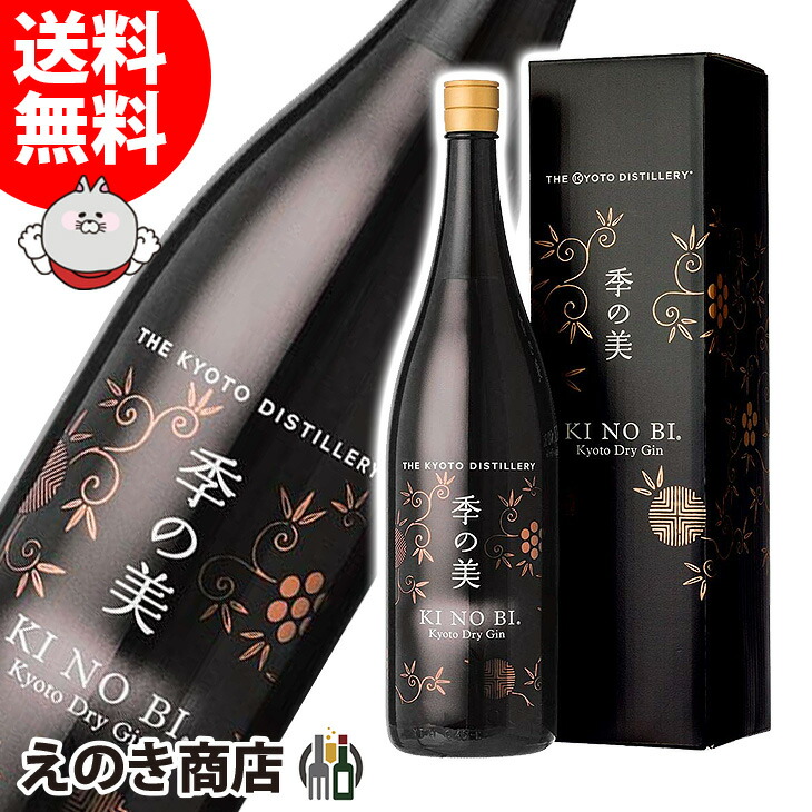 特別価格 季の美 京都ドライジン 1800ml 国産ジン 45度 S 箱付 fucoa.cl