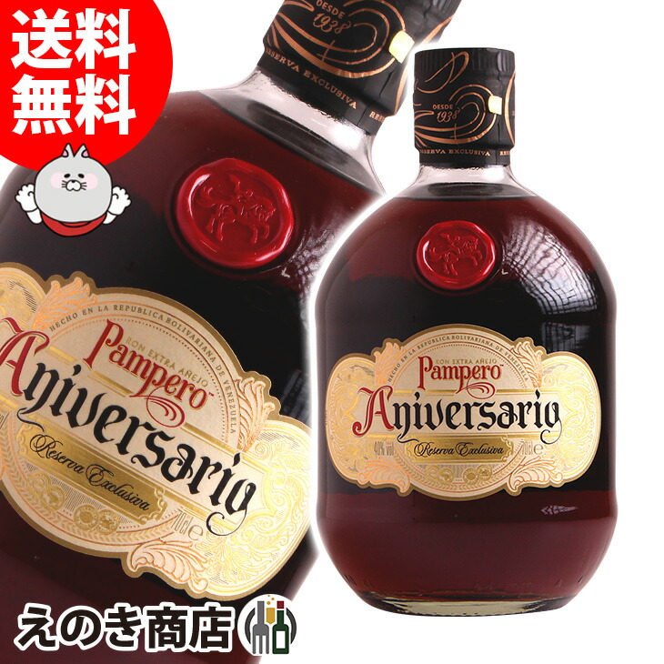 終売‼️ パンペロ アニバサリオ ダークラム パンペロ アニバサリオ 40度 700ml 正規品 ダークラム
