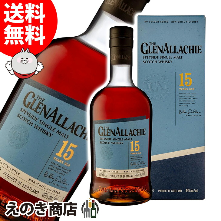 20日限定店内全品P3倍 グレンアラヒー 15年 700ml シングルモルト ウイスキー 46度 S 箱付|えのき商店