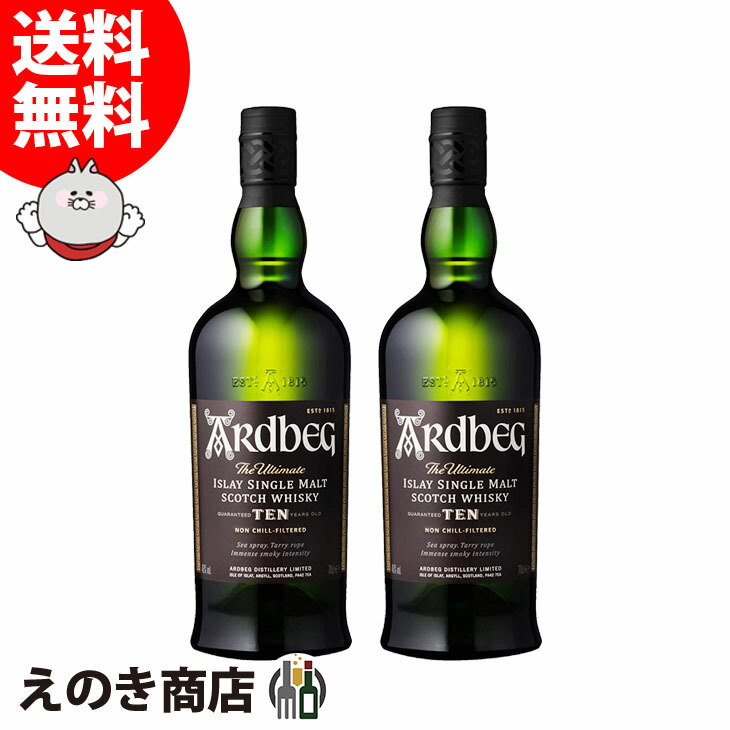 アードベッグ 10年 2本 700ml シングルモルト ウイスキー 46度 S 箱付 8,865円