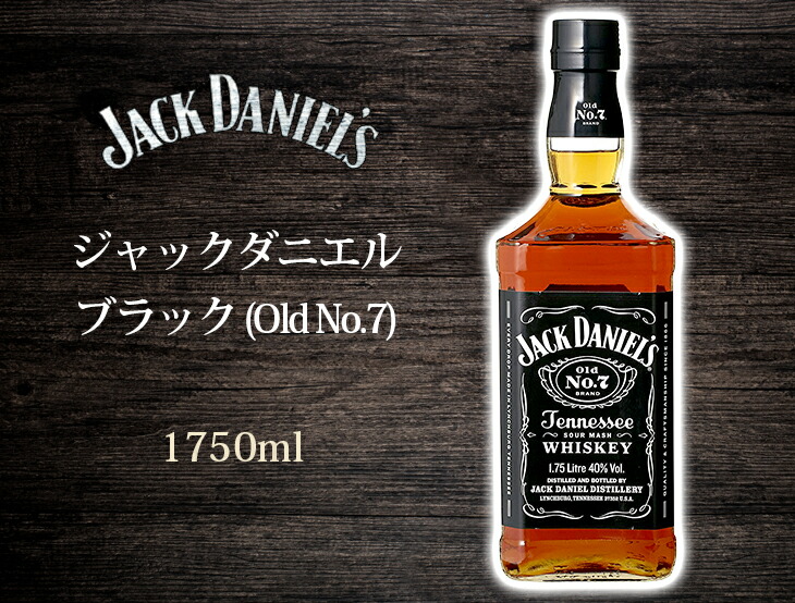 ジャックダニエルブラック1750mlテネシーウイスキー40度正規品