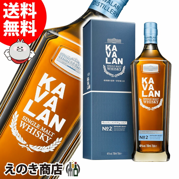 【2本セット売り】KAVALAN ディスティラリーセレクト　NO1 700ml 送料無料 KAVALAN カバラン ディスティラリーセレクト No.1 + No