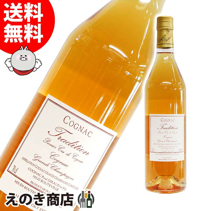 ポールジロー　PAUL GIRAUD VSOP 700ml 40% ポールジロー VSOP 40度 箱付 700ml | 酒類の総合専門店 フェリ
