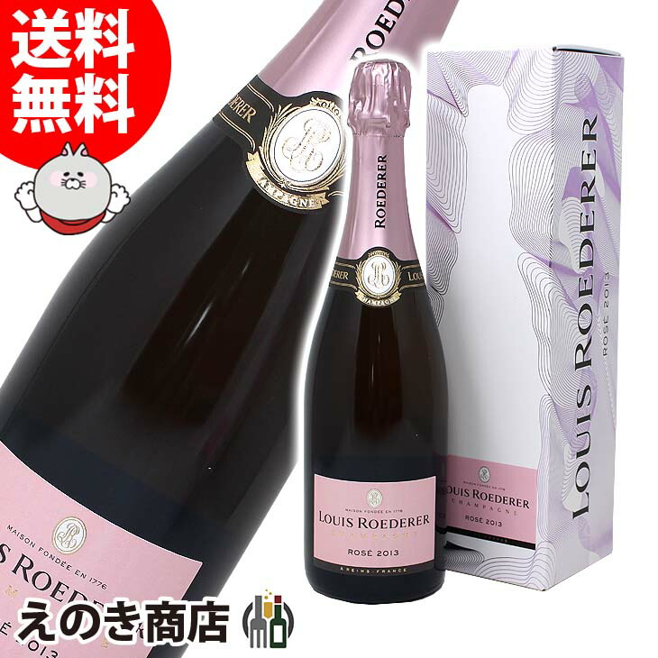 送料無料 ワイン ルイ ロデレール スパークリングワイン シャンパン ブリュット ヴィンテージ ロゼ 750ml 13 750ml スパークリングワイン シャンパン 12度 S 箱付 辛口 えのき商店