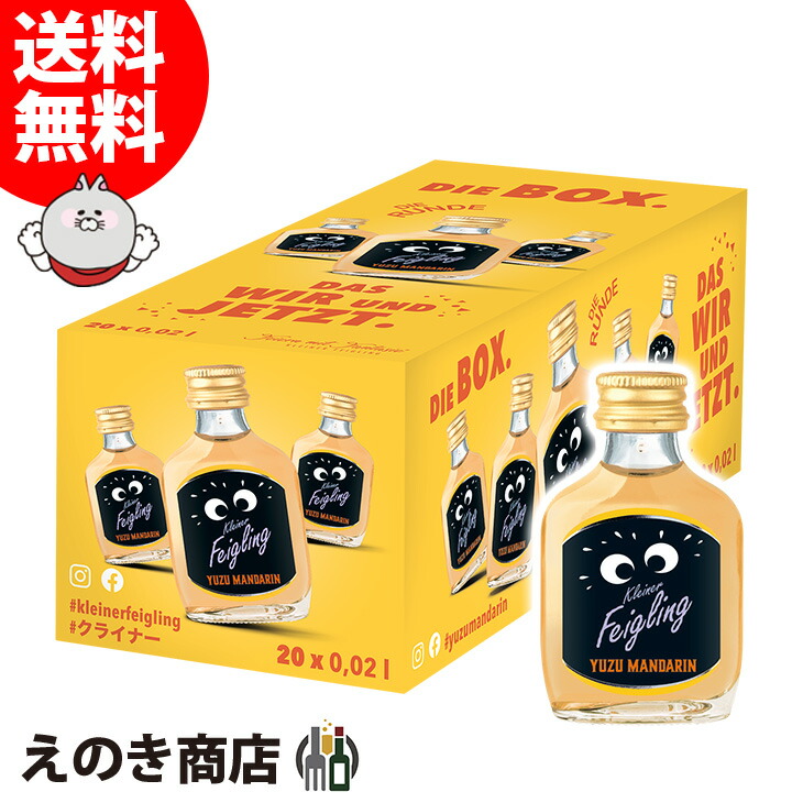 クライナー　20ml 1箱20本　8箱 楽天市場】【送料無料】クライナー ファイグリング 選べる20本