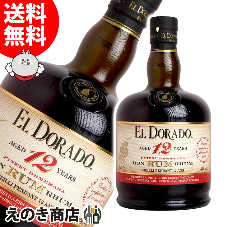 エルドラド 12年 700ml ラム 40度 H 箱なし