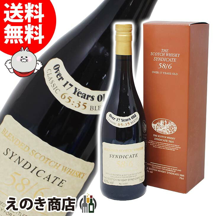 楽天市場】ウイスキー シンジケート 58／6 750ml (70689) 洋酒 Whisky