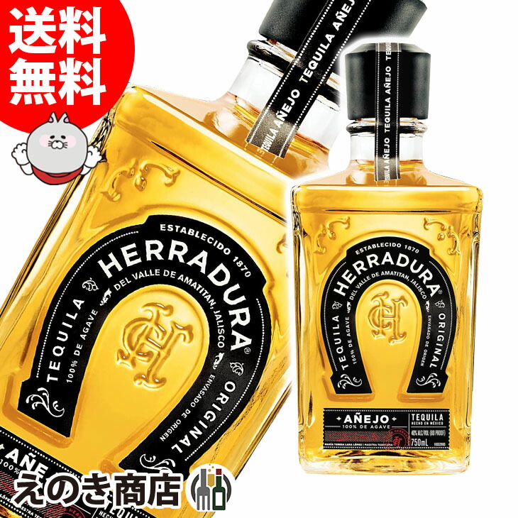 売り出し テキーラ エラドゥーラ アネホ 40% HERRADURA ANEJO 未開封