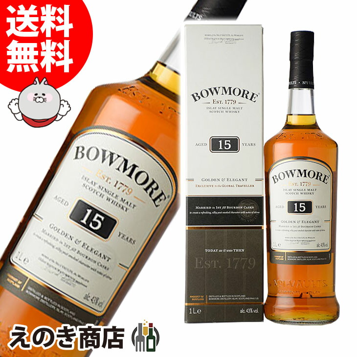 【おかよ】ボウモア15年＆レジェンド2本セット 0010010002252.jpg