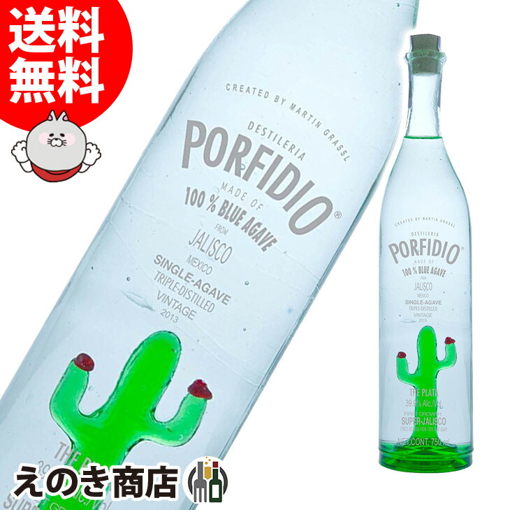 楽天市場 テキーラ ポルフィディオ テキーラ アネホ 緑色サボテン入り 700ml スピリッツ Tequila 26 5 輸入酒のかめや