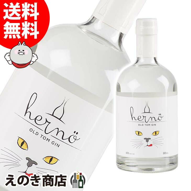 楽天市場】ヘルノ / オールドトム ジン 500ml / スピリッツ(ジン