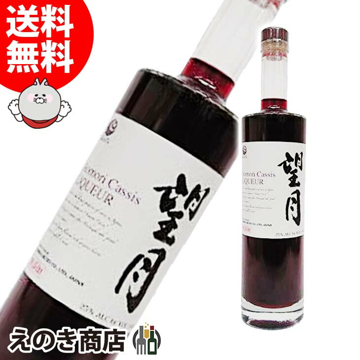 望月 もちづき Aomori Cassis 3本セット 楽天市場】望月 もちづき Aomori Cassis [NV] リキュール 500ml
