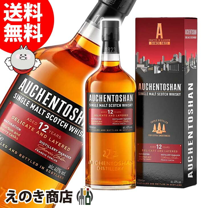 オーヘントッシャン 12年 700ml シングルモルト ウイスキー 40度 H 箱付 上質