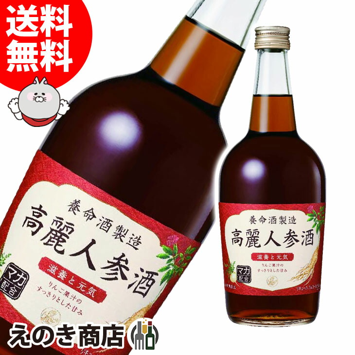 590円 即出荷 高麗人参酒 700ml リキュール 15度 S 箱なし 養命酒製造