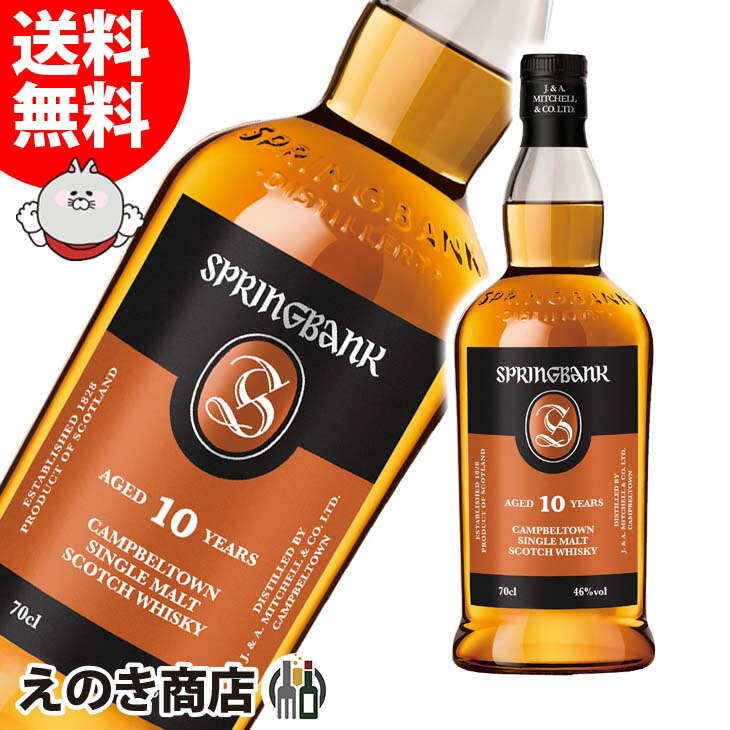 スプリングバンク10年\u002611年 46% ケイデンヘッド ２本セット