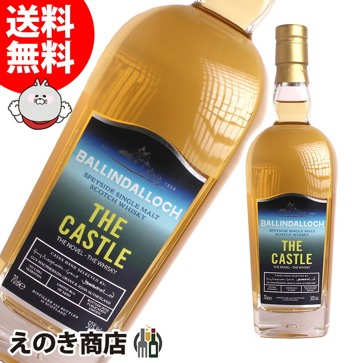 バリンダロッホ ザ キャッスル 700ml シングルモルト ウイスキー 50度 S 箱なし|えのき商店