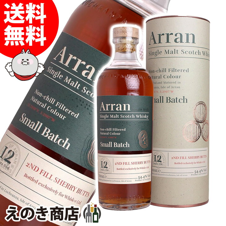 アラン 12年 スモールバッチ セカンドフィルシェリーバット 700ml【Q2】 楽天市場】【正規品 箱入】 アラン スモールバッチ 12年
