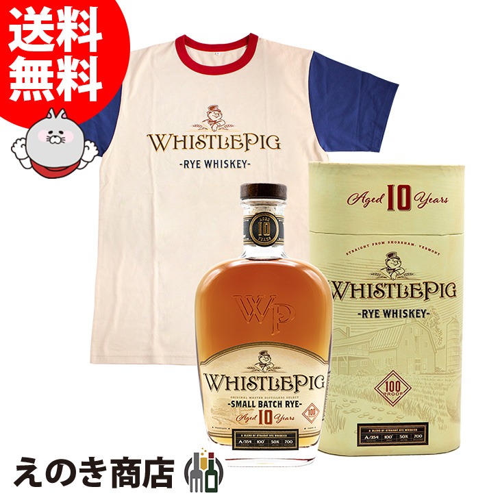 WhistlePig 10年ライウイスキー 700ml 50% 2本 数量限定 プレゼント】ホイッスルピッグ 10年 ウイスキー 正規