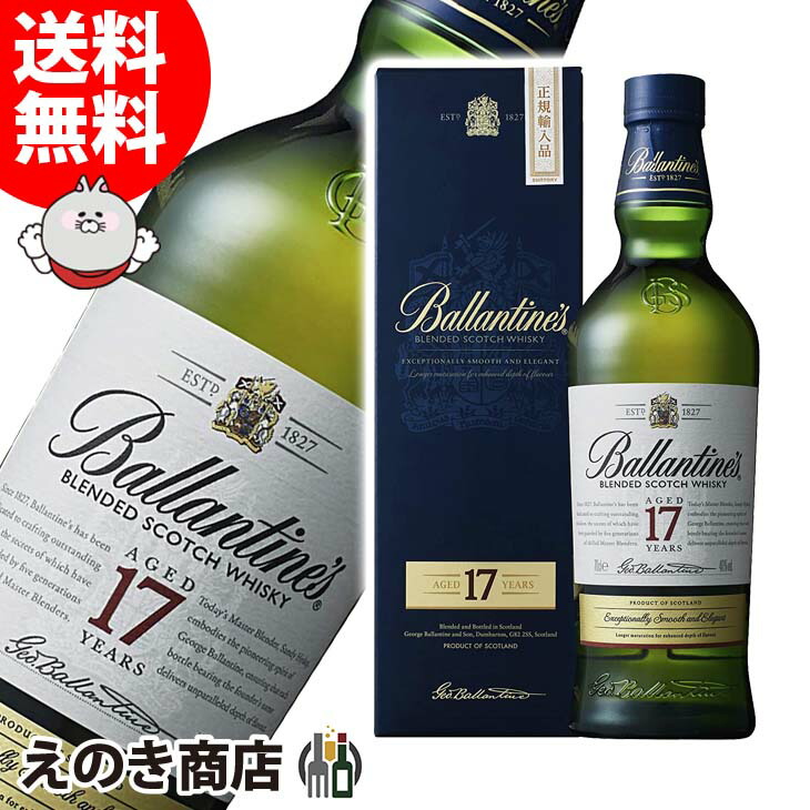 【楽天市場】【送料無料】バランタイン 17年 700ml ブレンデッド