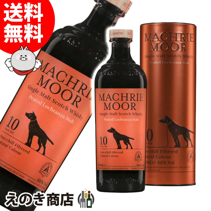 Machrie Moor & Arran シングルモルトウイスキーセット Machrie Moor & Arran シングルモルトウイスキーセット アラン