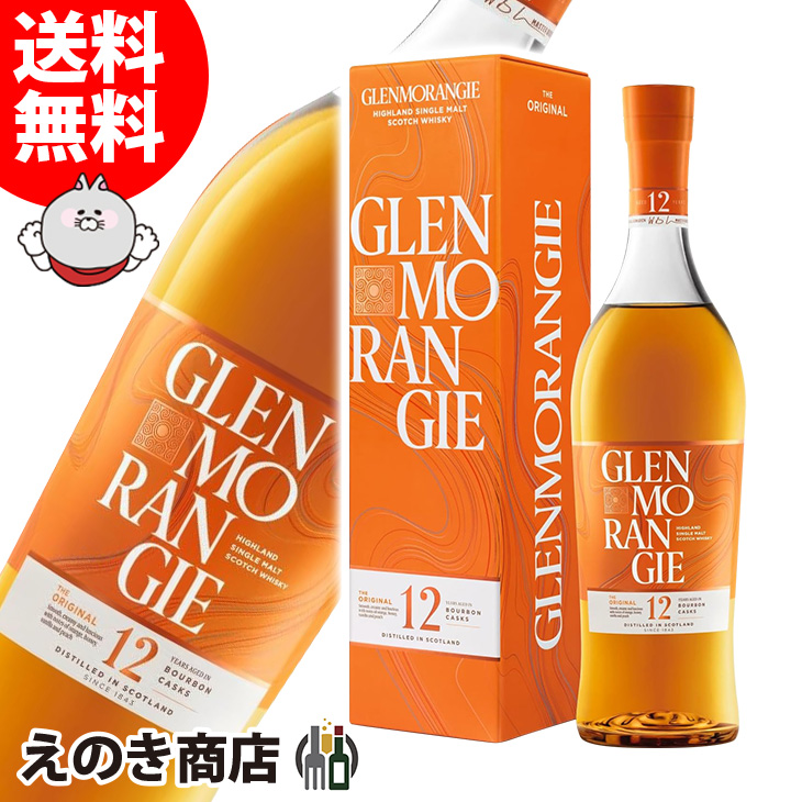Glenmorangie 10年 シングルモルトウイスキー 700ml３本 GLENMORANGIE_1024x1024.png?v=