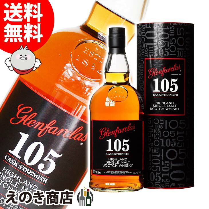 楽天市場】グレンファークラス 105 カスクストレングス 1000ml （1L