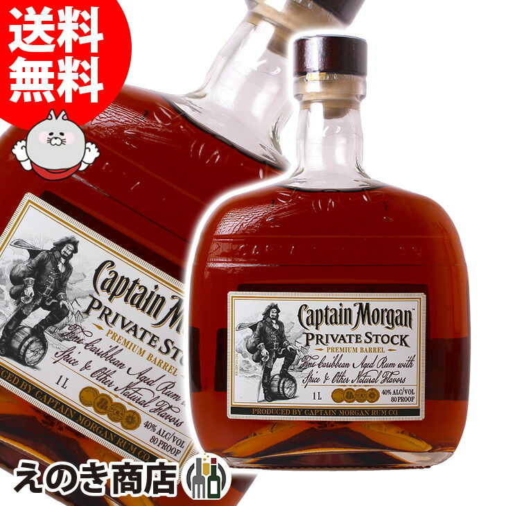楽天市場】【送料無料】[並行輸入品] キャプテン モルガン