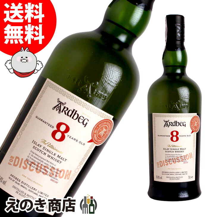 アードベッグ　8年　ディスカッション　700ml Amazon.co.jp: アードベッグ 8年 フォー ディスカッション