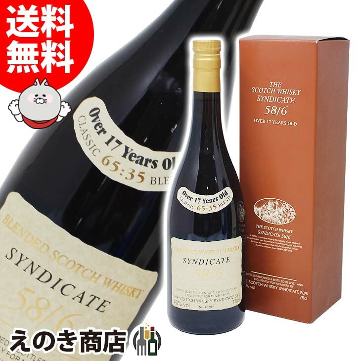 楽天市場】シンジケート58/6 【40%】【750ml】 【スコットランド