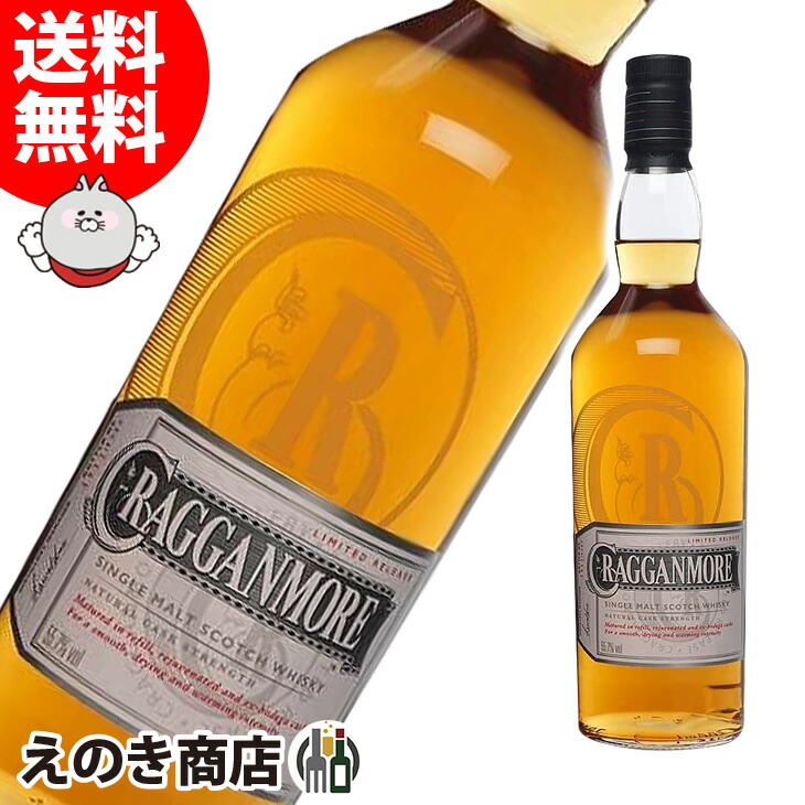 クラガンモア リミテッドリリース 700ml シングルモルト ウイスキー 55.7度 S 箱なし